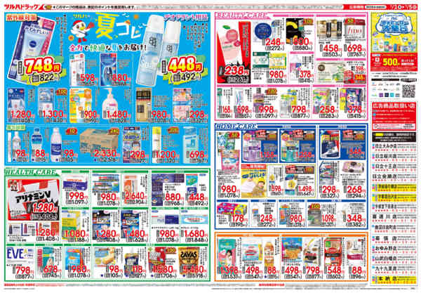 2026年7月1日〜5日まで7/2号チラシ-2