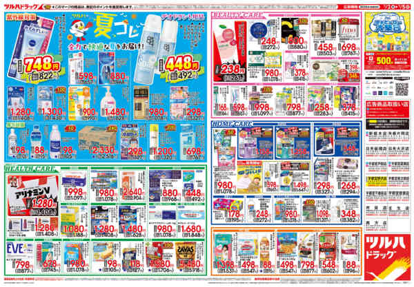 2026年7月1日〜5日まで7/2号チラシ-2
