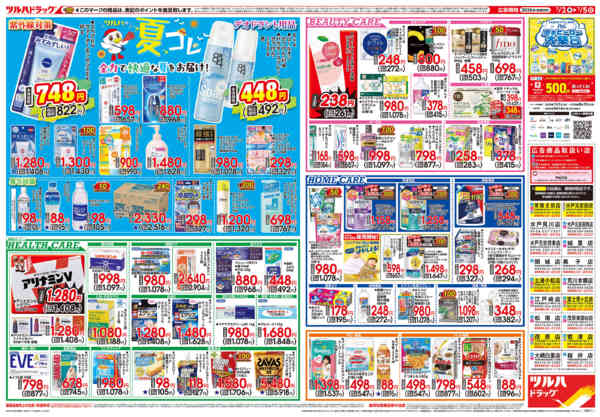 2026年7月1日〜5日まで7/2号チラシ-2