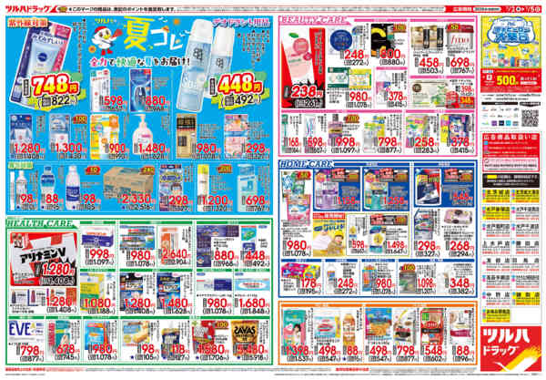 2026年7月1日〜5日まで7/2号チラシ-2