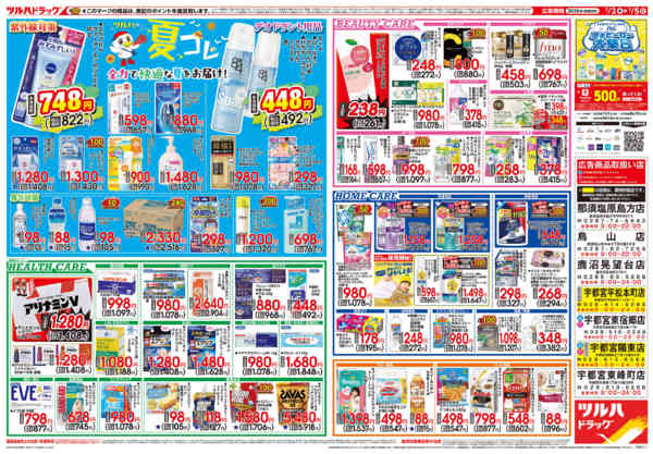 2026年7月1日〜5日まで7/2号チラシ-2