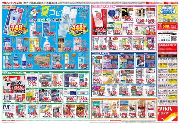 2026年7月1日〜5日まで7/2号チラシ-2