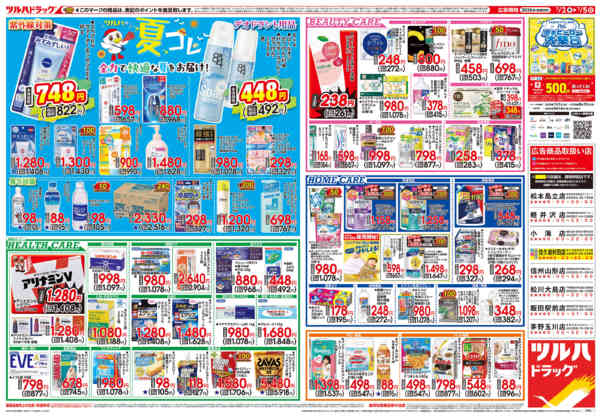 2026年7月1日〜5日まで7/2号チラシ-2