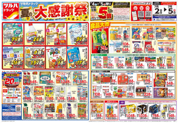 2026年7月1日〜5日まで7/2号チラシ-1