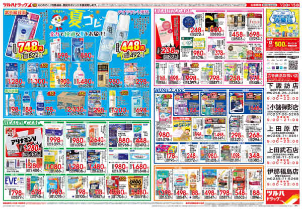 2026年7月1日〜5日まで7/2号チラシ-2