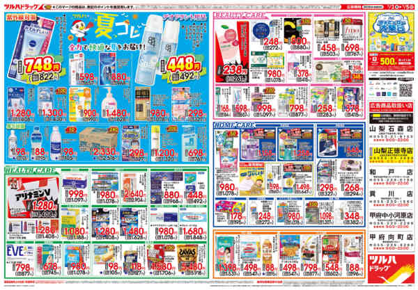 2026年7月1日〜5日まで7/2号チラシ-2