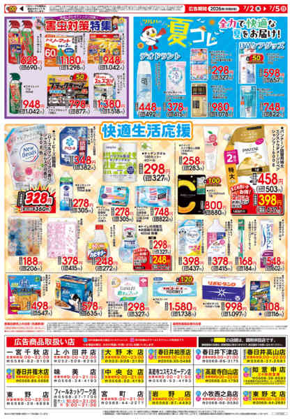 2026年7月1日〜5日まで7/2号チラシ-2