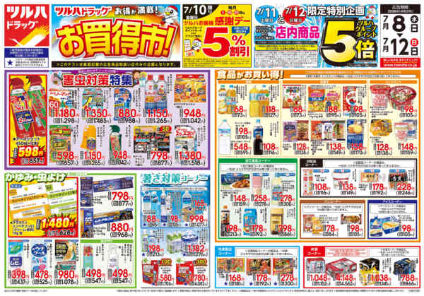 2026年7月7日〜12日まで7/8号チラシ-1