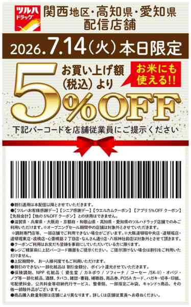 2026年7月14日限り本日限定 5%OFFクーポンnew-1