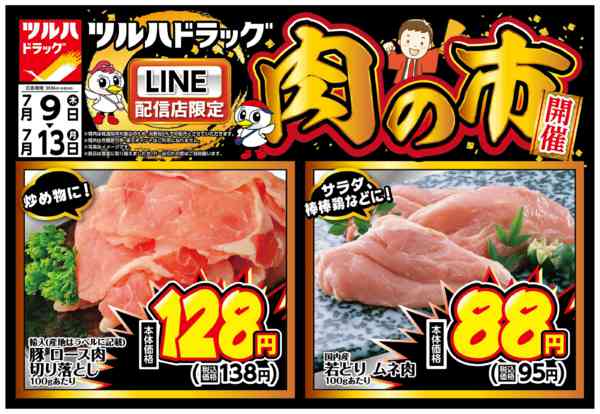 2026年7月8日〜13日まで7/9号お買い得チラシ-1