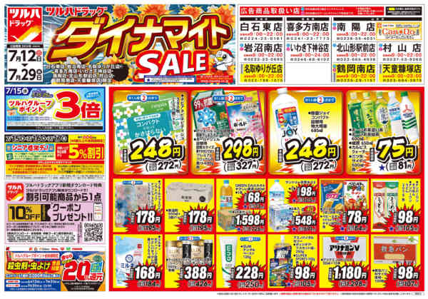 2026年7月11日〜29日まで7/12号お買い得チラシ-1