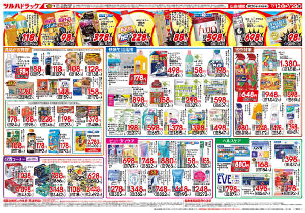 2026年7月11日〜29日まで7/12号お買い得チラシ-2