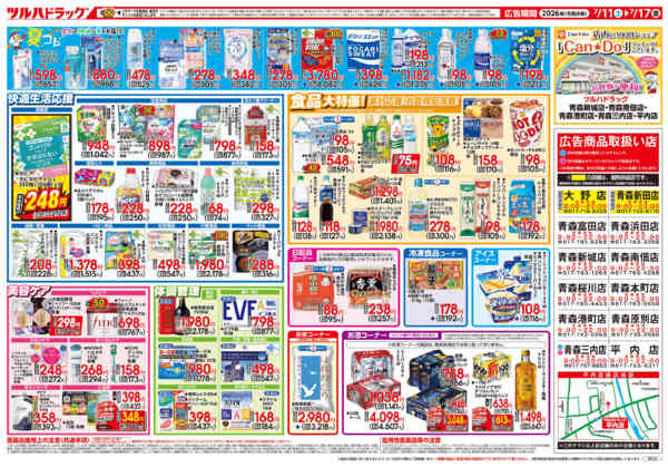 2026年7月13日限り7/11号お買い得チラシnew-2