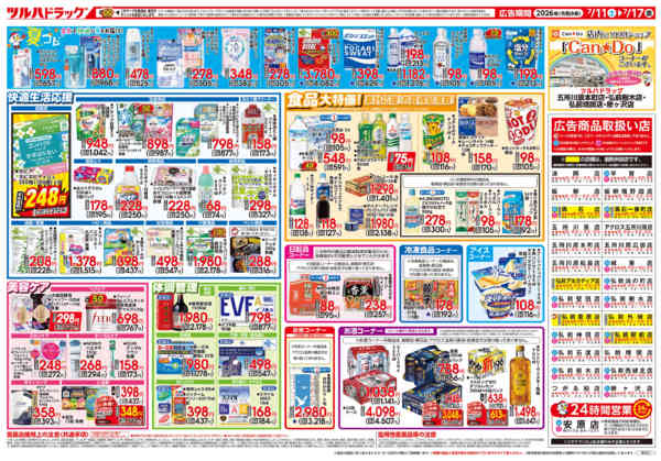 2026年7月13日限り7/11号お買い得チラシnew-2
