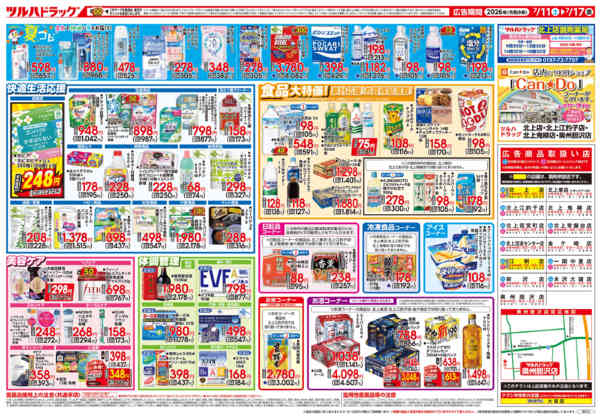 2026年7月13日限り7/11号お買い得チラシnew-2