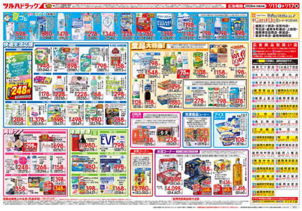 2026年7月16日限り7/11号お買い得チラシnew-2