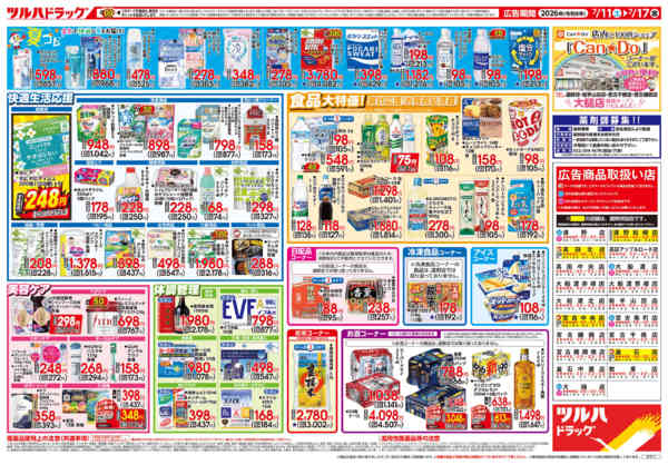 2026年7月16日限り7/11号お買い得チラシnew-2