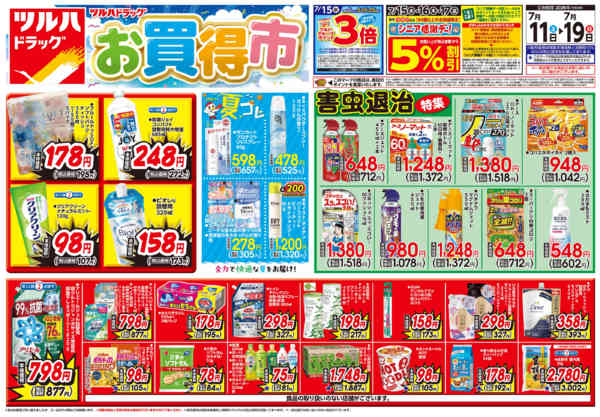 2026年7月13日限り7/11号チラシnew-1