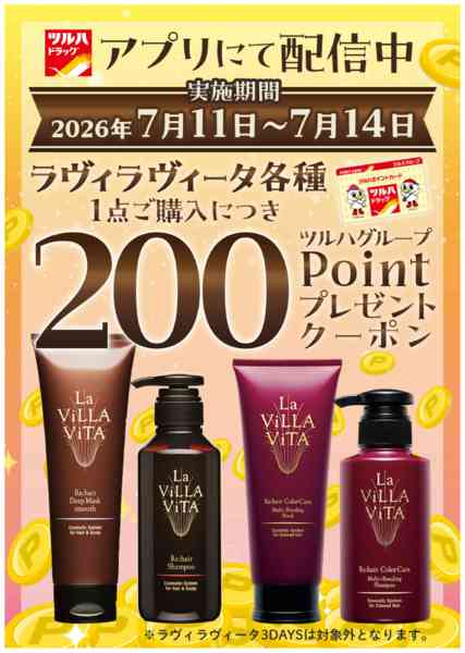 2026年7月10日〜14日まで7/11～7/14 ラヴィラヴィータnew-1