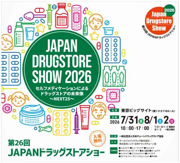 2026年7月14日〜25日まで7/31～8/2 ドラックストアショーnew-1