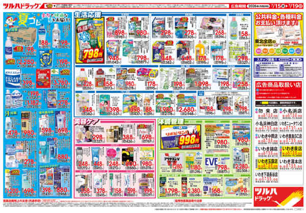 2026年7月16日限り7/15号チラシnew-2