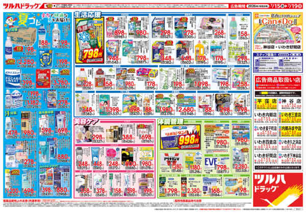 2026年7月16日限り7/15号チラシnew-2