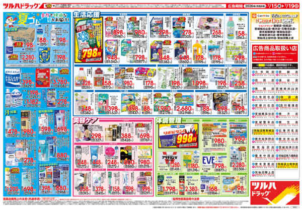 2026年7月18日限り7/15号チラシnew-2