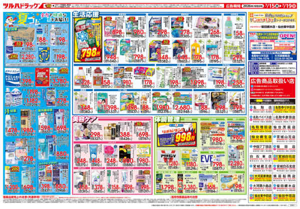 2026年7月18日限り7/15号チラシnew-2