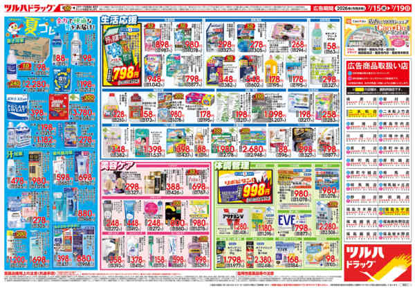 2026年7月18日限り7/15号チラシnew-2