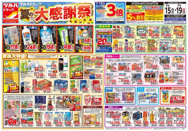 2026年7月18日限り7/15号チラシnew-1