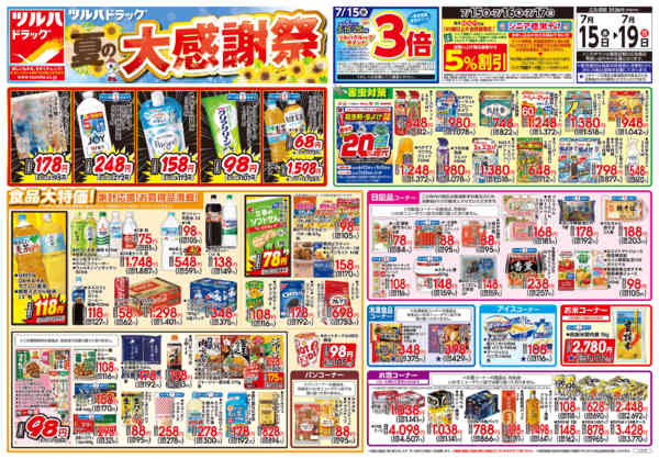 2026年7月18日限り7/15号チラシnew-1