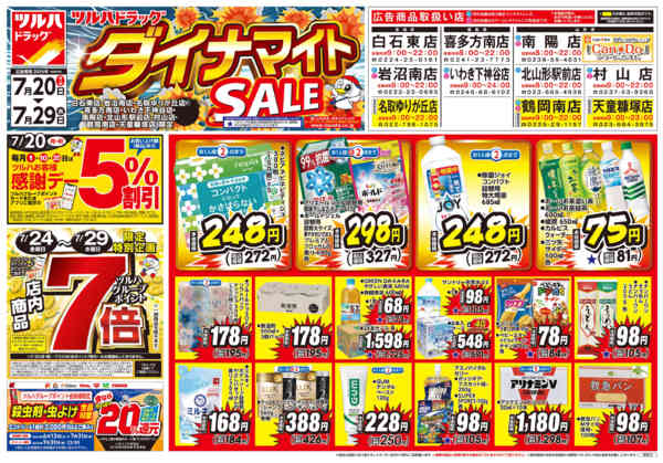 2026年7月19日〜29日まで7/20号お買い得チラシ-1