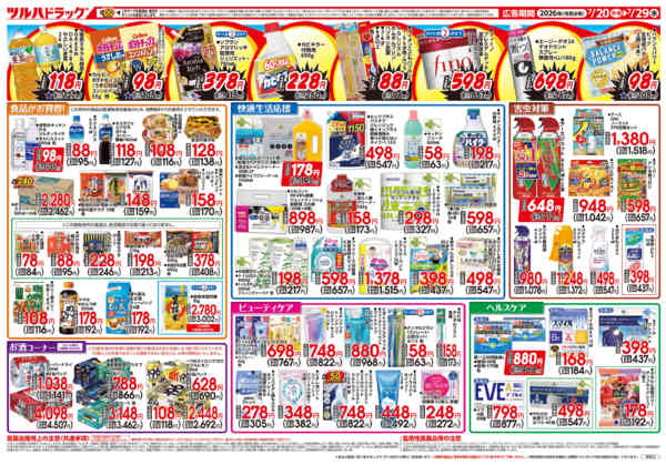 2026年7月19日〜29日まで7/20号お買い得チラシ-2