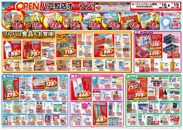 2026年7月15日〜19日まで-2