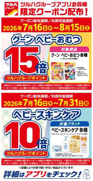 2026年7月17日〜31日まで7/16～7/31 アプリクーポンnew-2