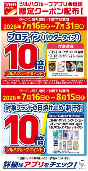 2026年7月18日〜31日まで7/16～7/31 アプリクーポンnew-1