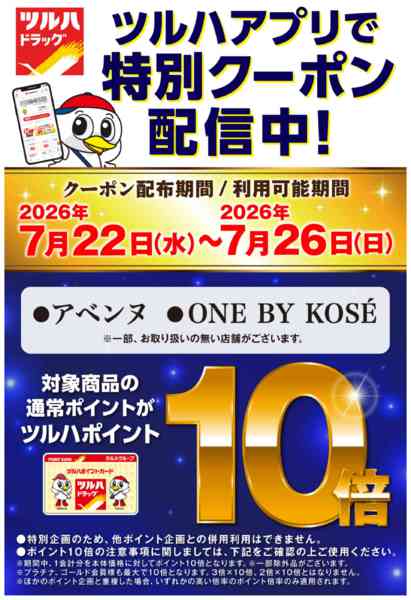 2026年7月22日〜26日まで7/22～7/26 アプリクーポン-2