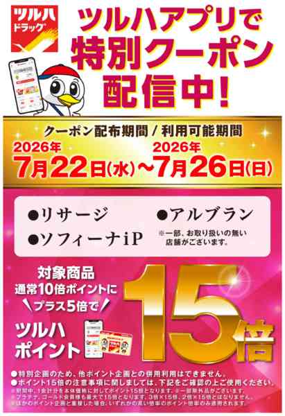2026年7月22日〜26日まで7/22～7/26 アプリクーポン-1
