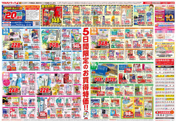 2026年7月24日限り7/22号チラシnew-2