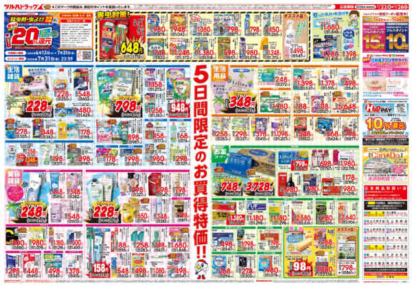 2026年7月24日限り7/22号チラシnew-2