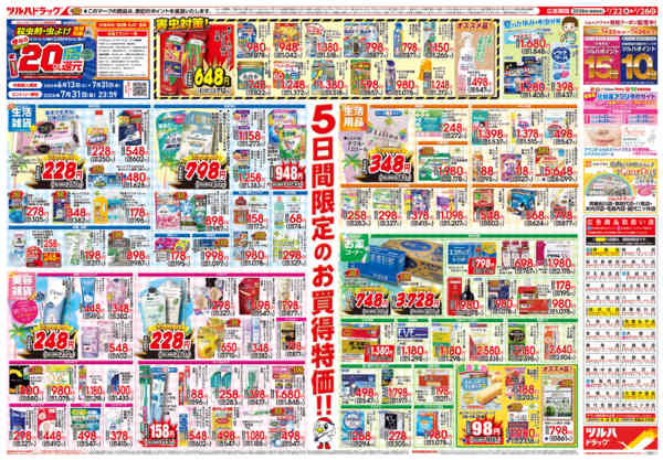 2026年7月24日限り7/22号チラシnew-2