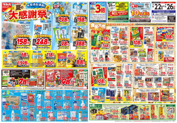 2026年7月24日限り7/22号チラシnew-1