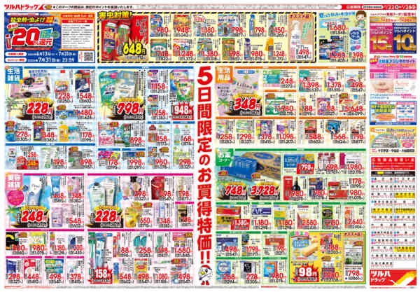2026年7月24日限り7/22号チラシnew-2