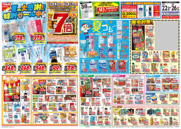 2026年7月26日限り7/22号チラシnew-1