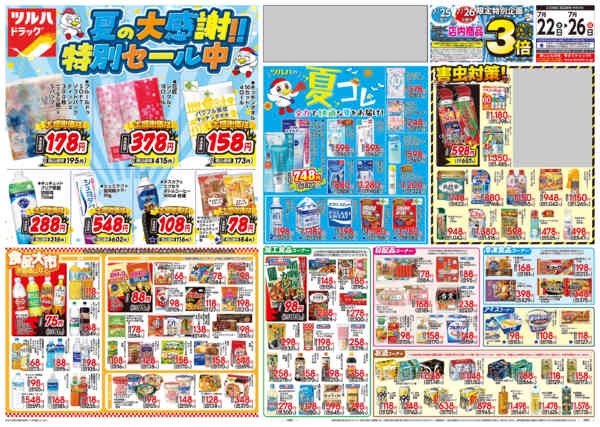 2026年7月26日限り7/22号チラシnew-1