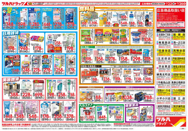 2026年7月24日限り7/22号チラシnew-2