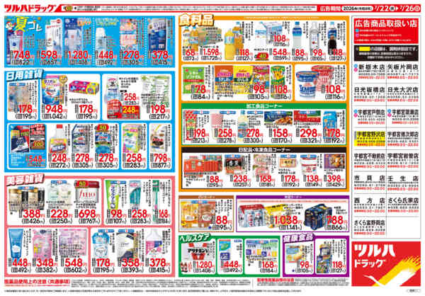 2026年7月24日限り7/22号チラシnew-2