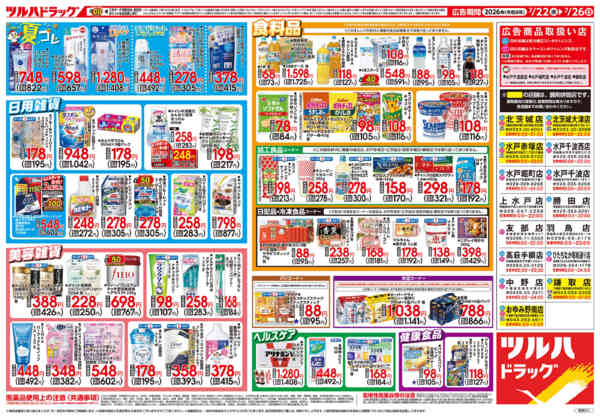 2026年7月24日限り7/22号チラシnew-2
