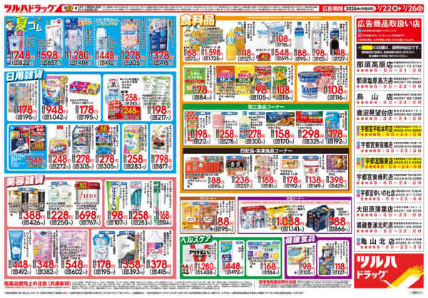 2026年7月24日限り7/22号チラシnew-2