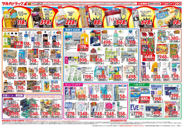 2026年7月23日〜29日まで7/24号塙店改装記念セールチラシ-2